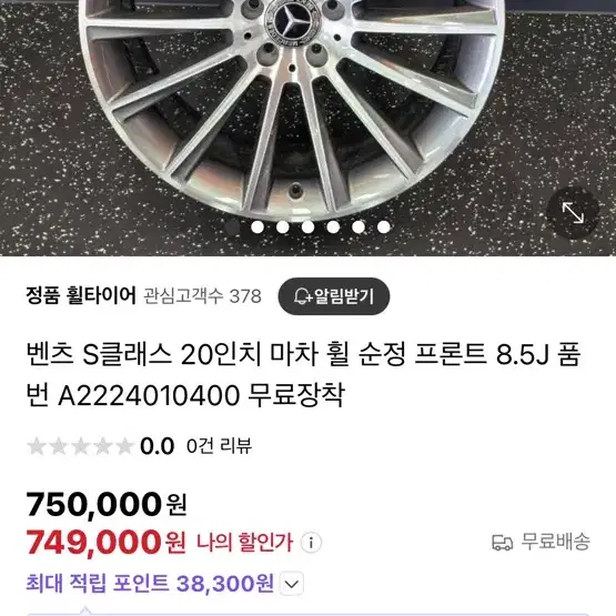 벤츠 s클래스 20인치 마차휠