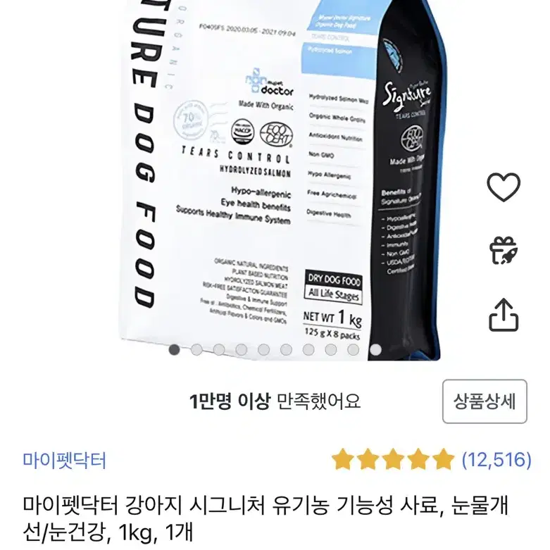 마이펫닥터 강아지 시그니처 유기농 기능성 사료, 눈물개선/눈건강, 1kg