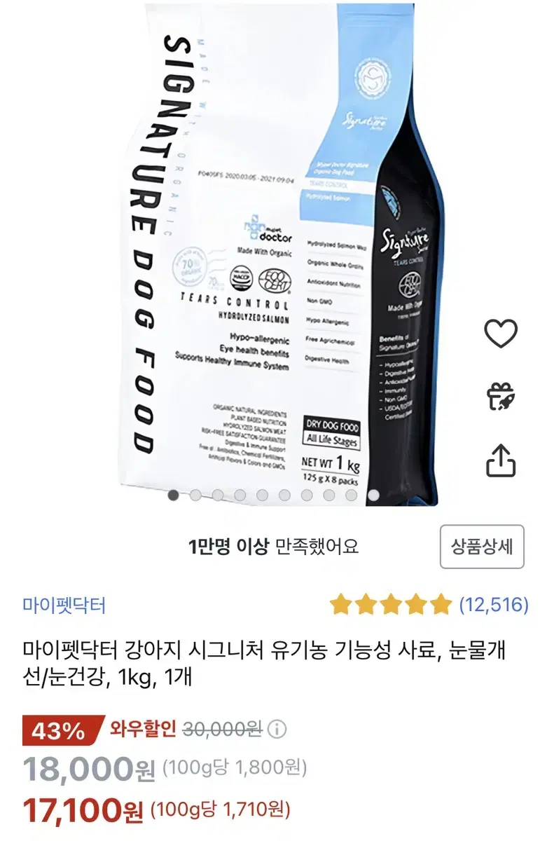 마이펫닥터 강아지 시그니처 유기농 기능성 사료, 눈물개선/눈건강, 1kg