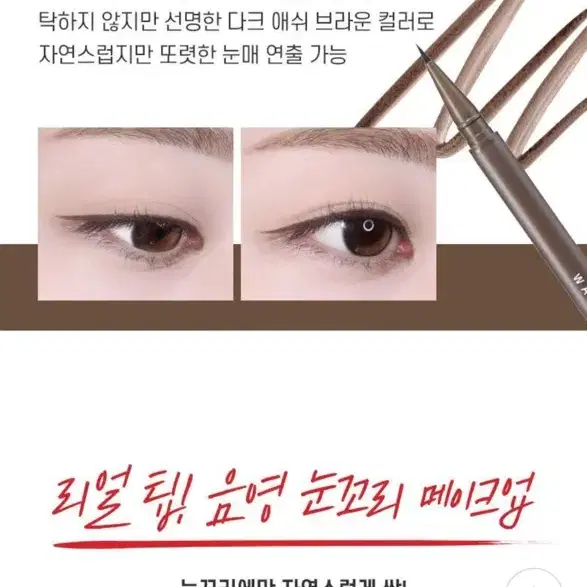 올리브영 웨이크메이크 리얼애쉬 아이라이너