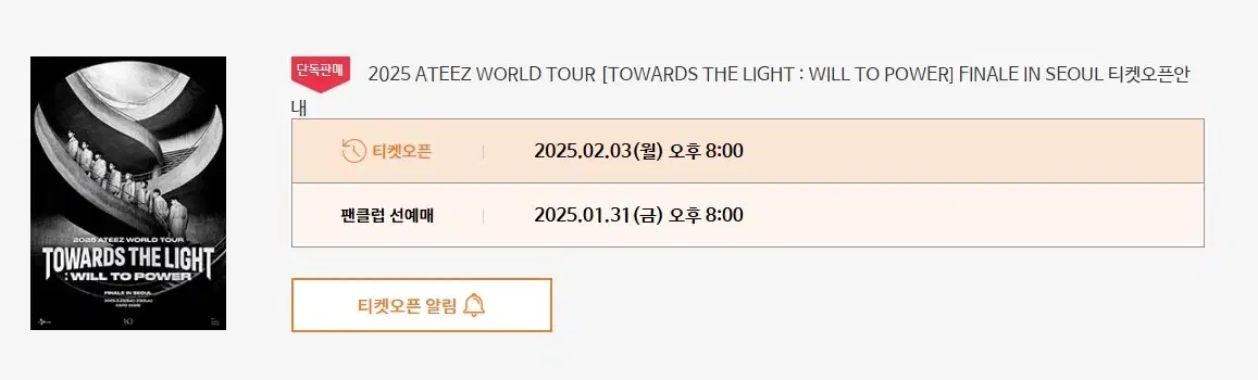 에이티즈 콘서트 대리예매 티켓팅 취켓팅