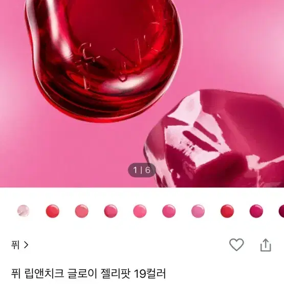 퓌 립앤치크 글로이 젤리팟 JC01 허니피치 블러셔 틴트 판매 봄웜