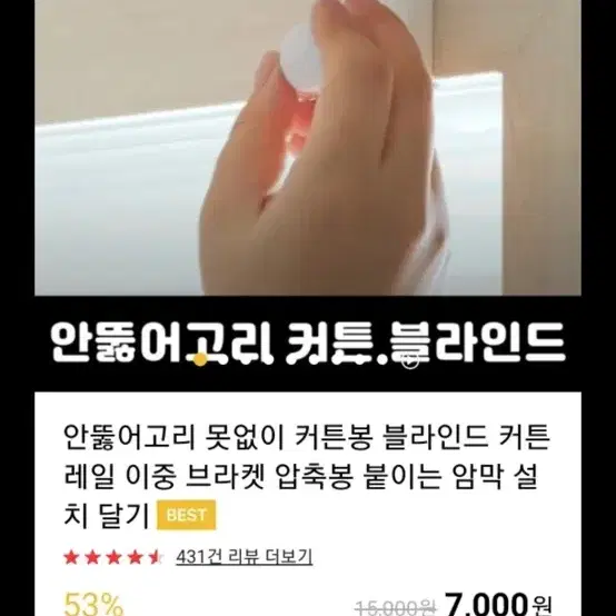 커튼 안뚫어고리