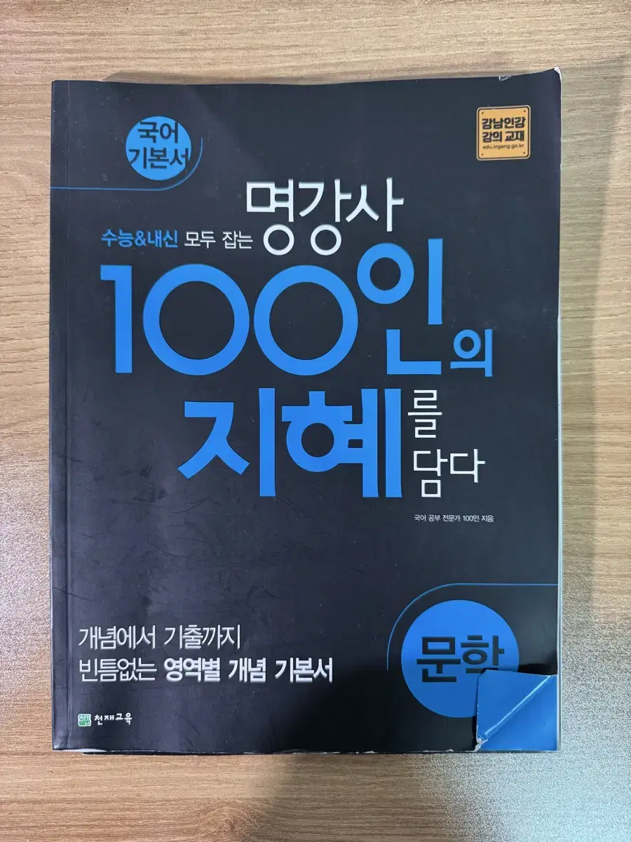 [일주일후 폐기]100인의 지혜 문학