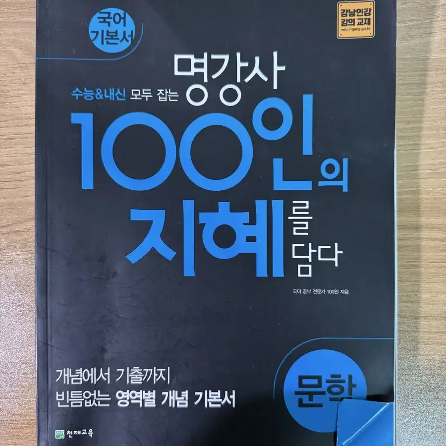 [일주일후 폐기]100인의 지혜 문학