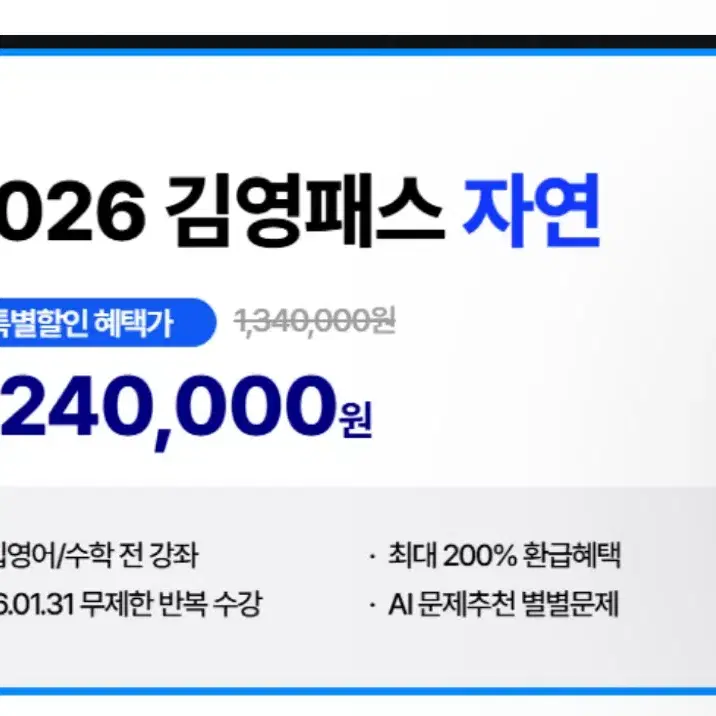 2026 김영패스 자연계