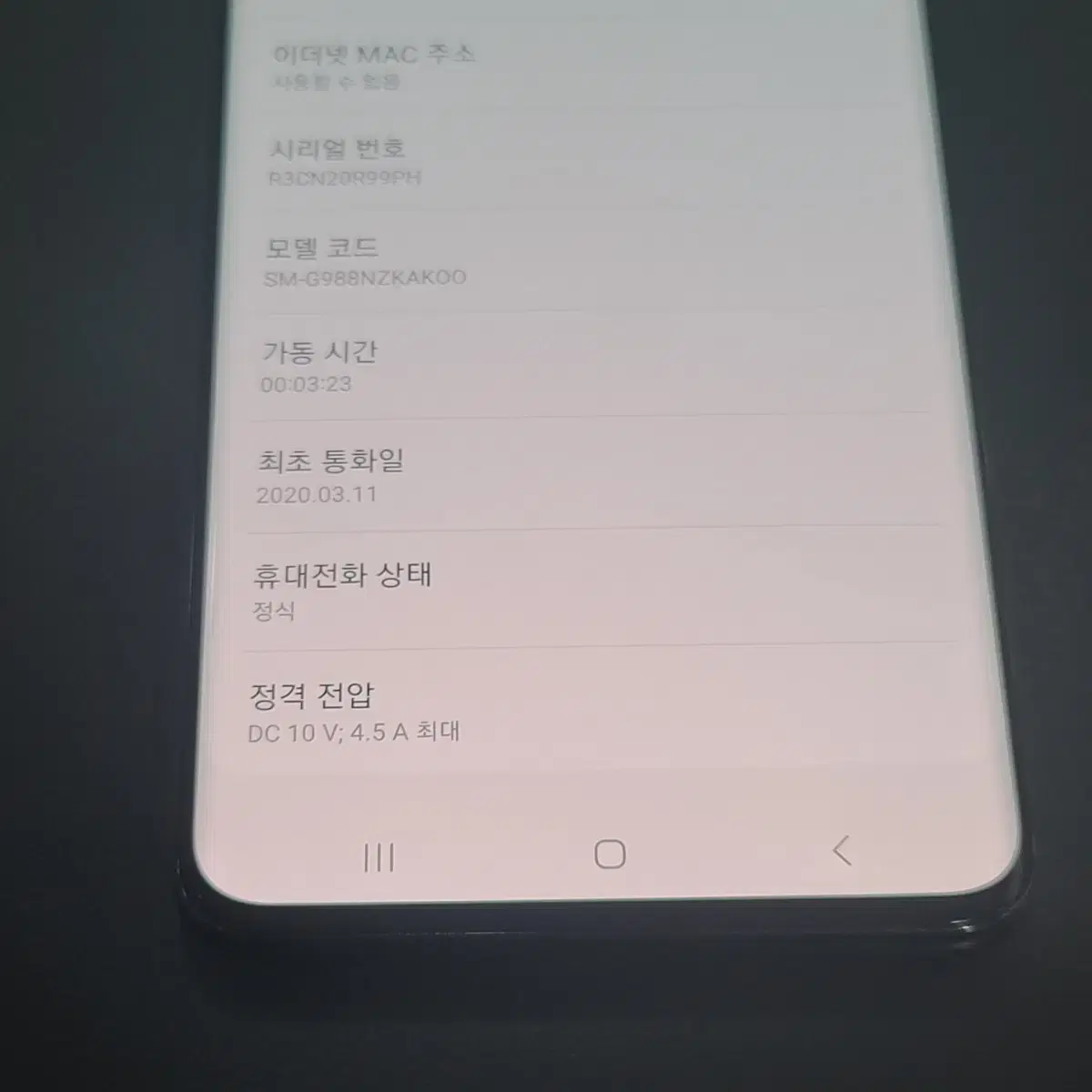 갤럭시 s20 울트라 256기가 블랙 자급제 S급 256gb 무잔상