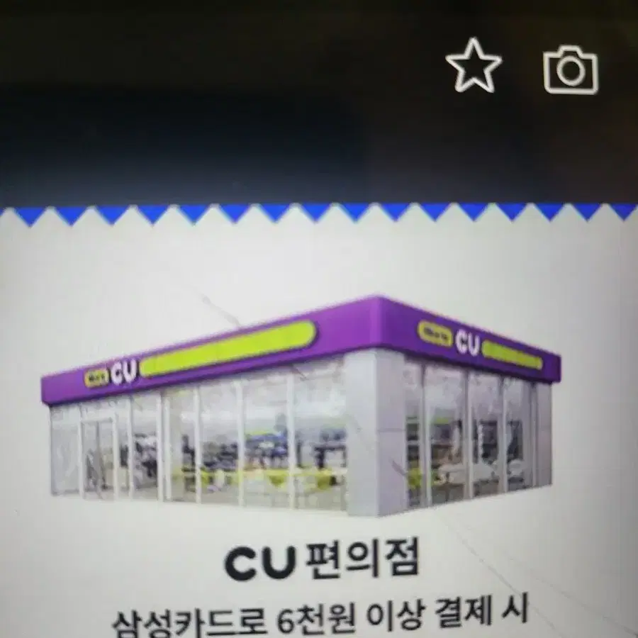 삼성카드 6000원이상결제시5000원할인쿠폰