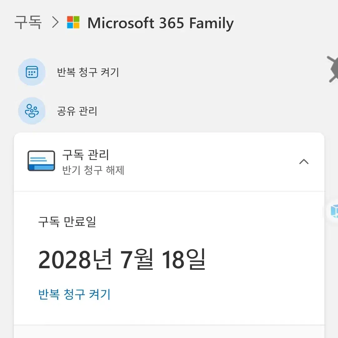 MS 오피스365 패밀리 원드라이드 1테라 1년