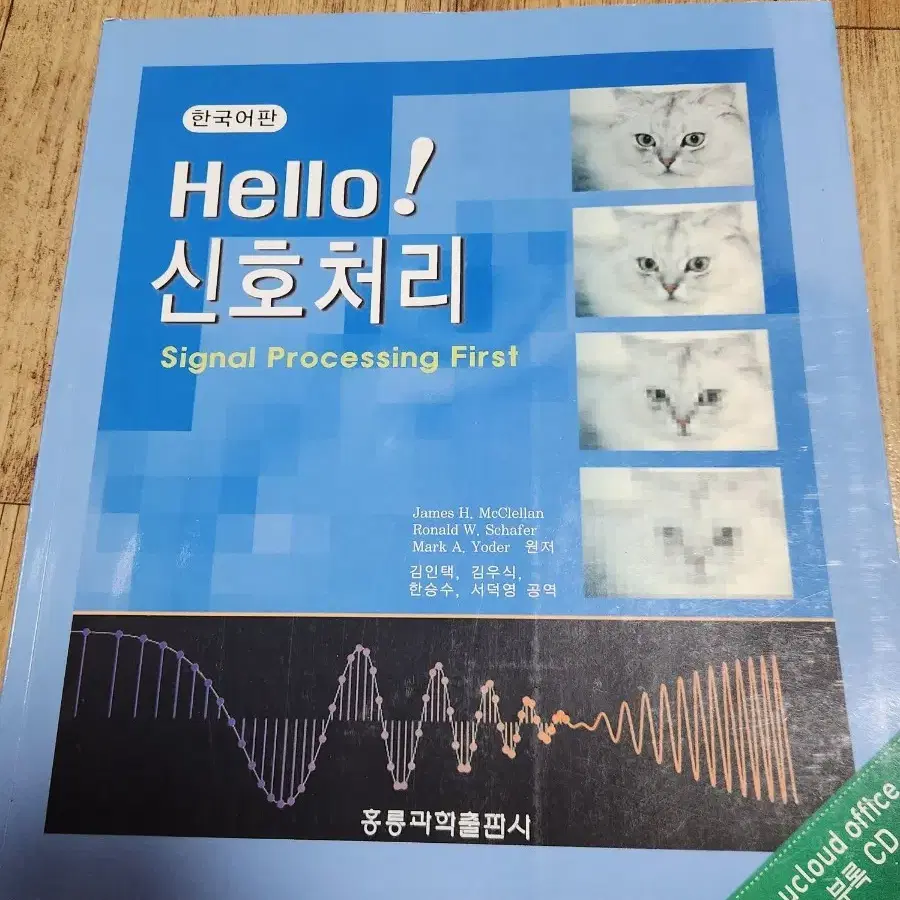 컴공 전공서적 판매 hello 신호처리, 컴퓨터 구조 및 설계