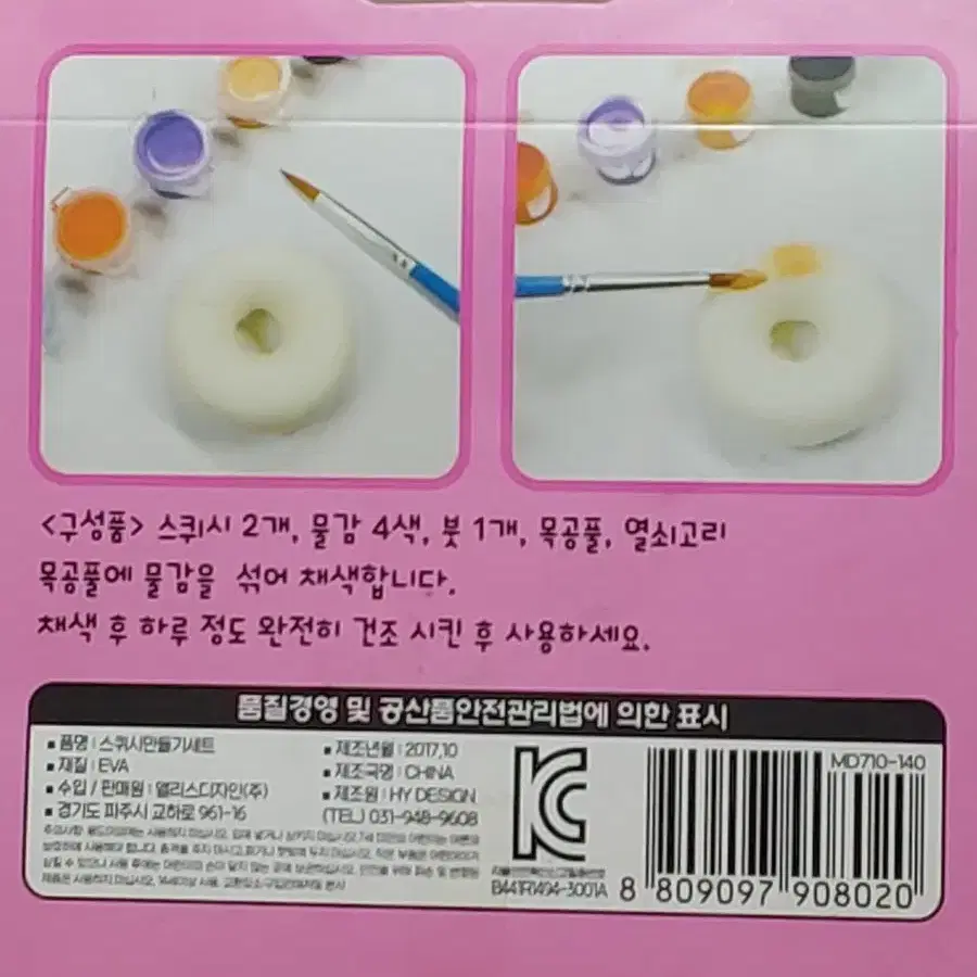 팬시 말랑말랑 스퀴시 DIY SET