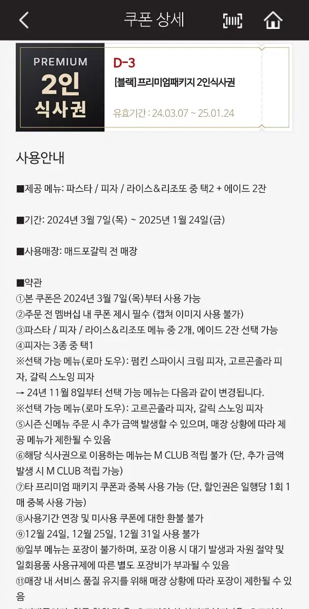 매드포갈릭 2인식사권+40%할인권 팔아요