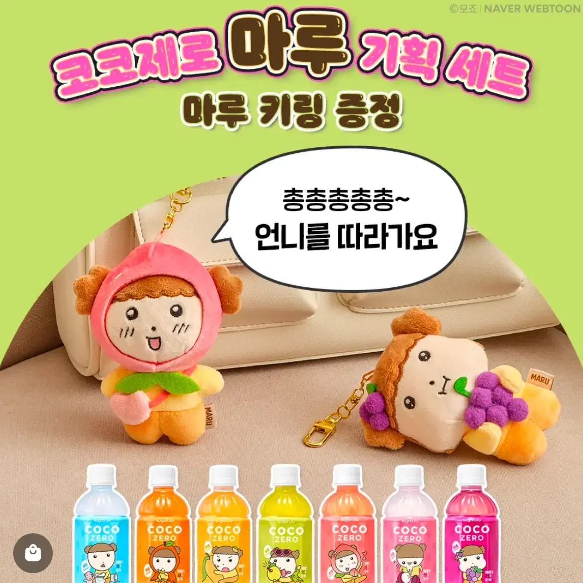 코코제로 음료수 마루키링 굿즈 교환