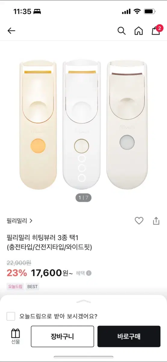 필리밀리 히팅뷰러