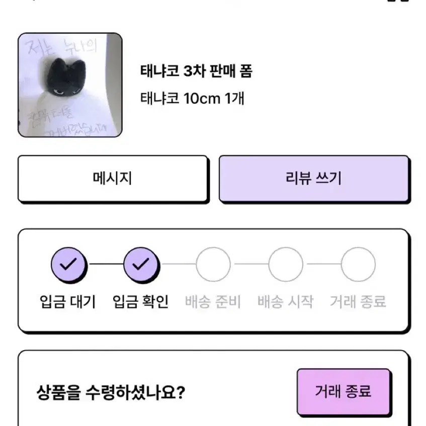 태냐코 3차 양도