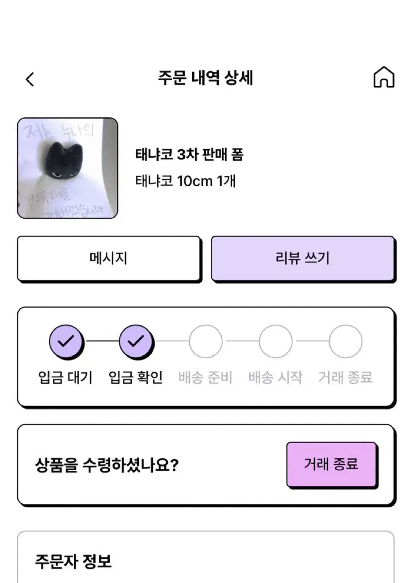 태냐코 3차 양도