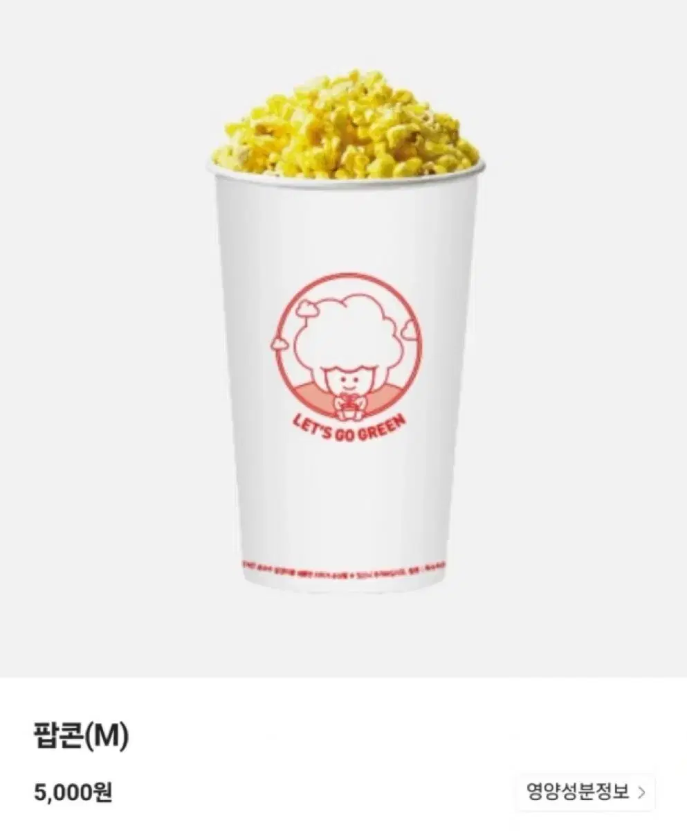 Cgv m사이즈 팝콘