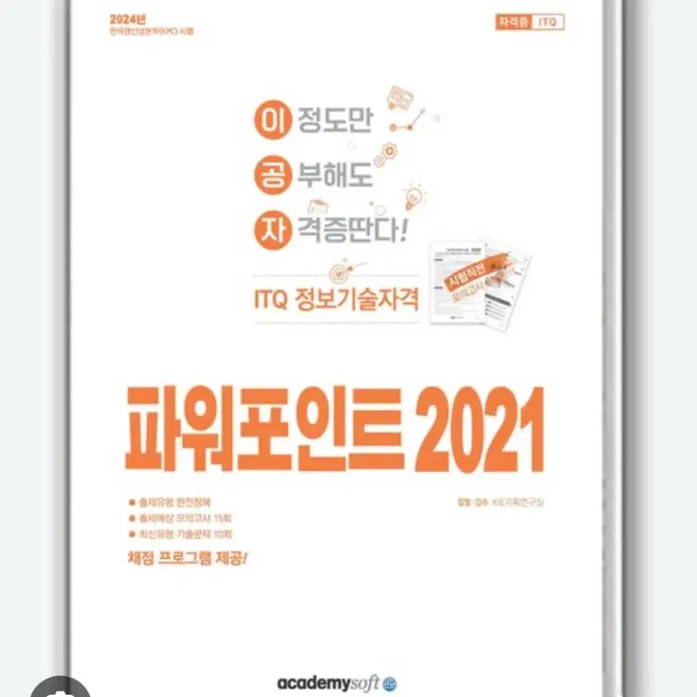 이공자 itq자격증 파워포인트 2021