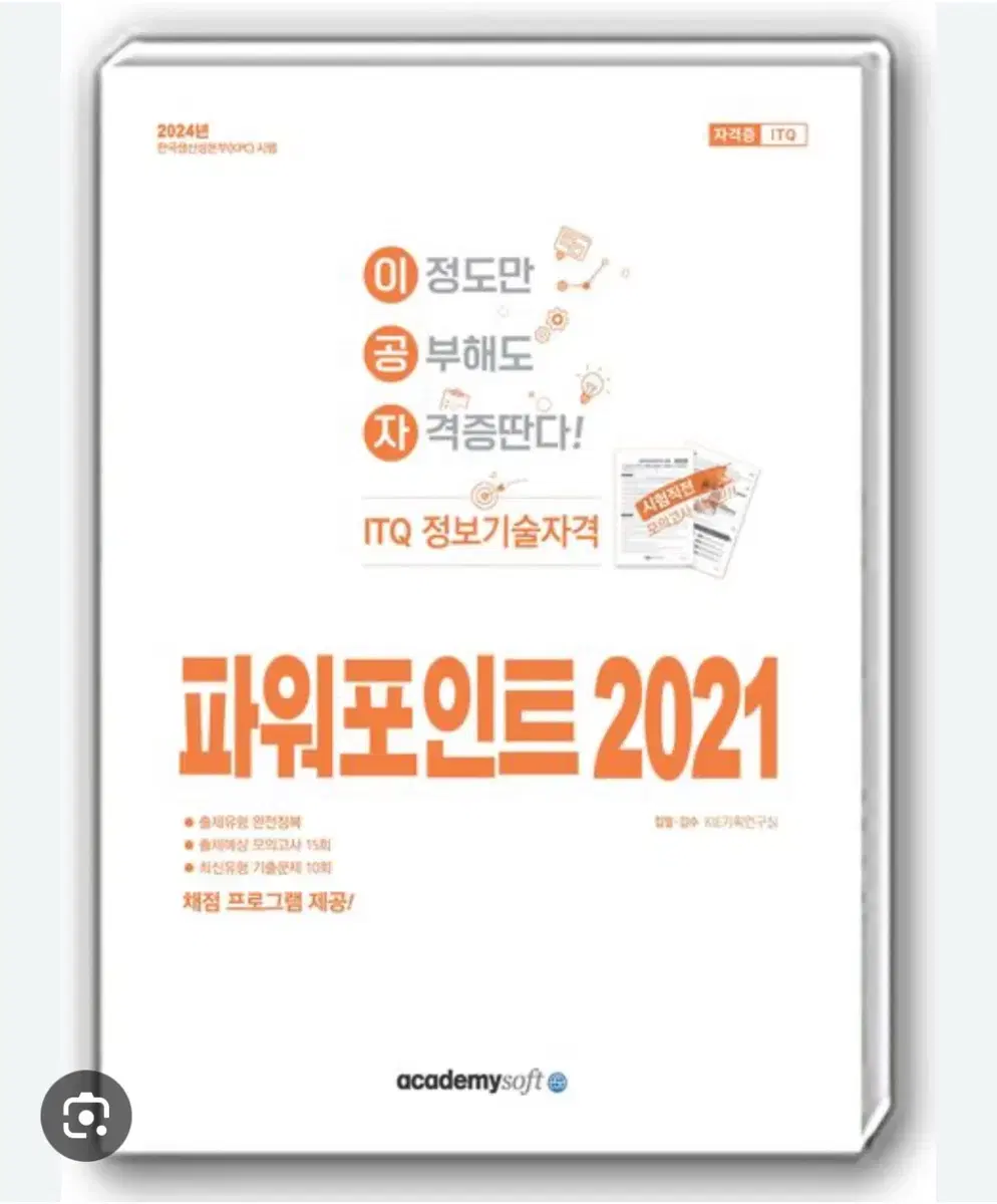 이공자 itq자격증 파워포인트 2021