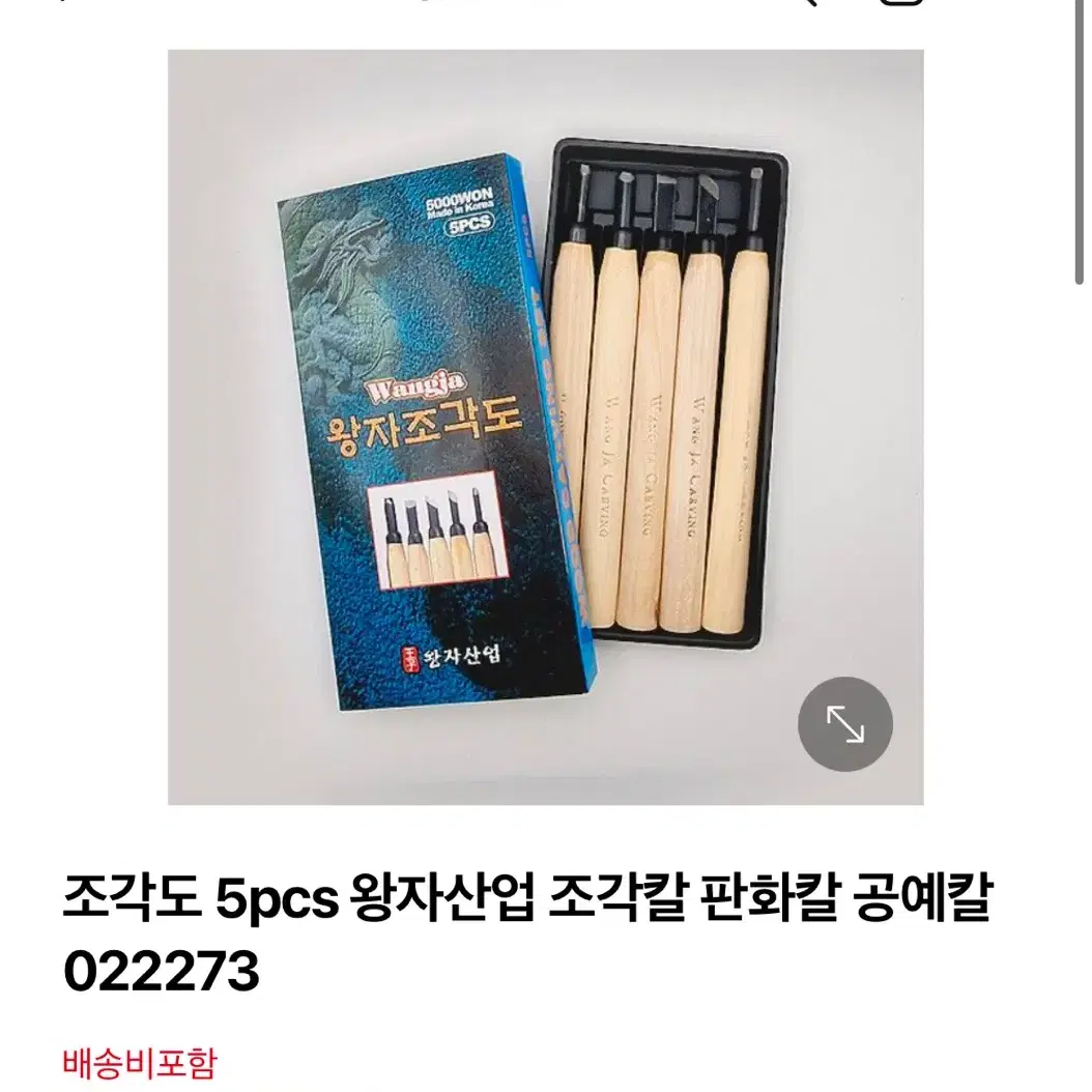 왕자조각도 조각칼