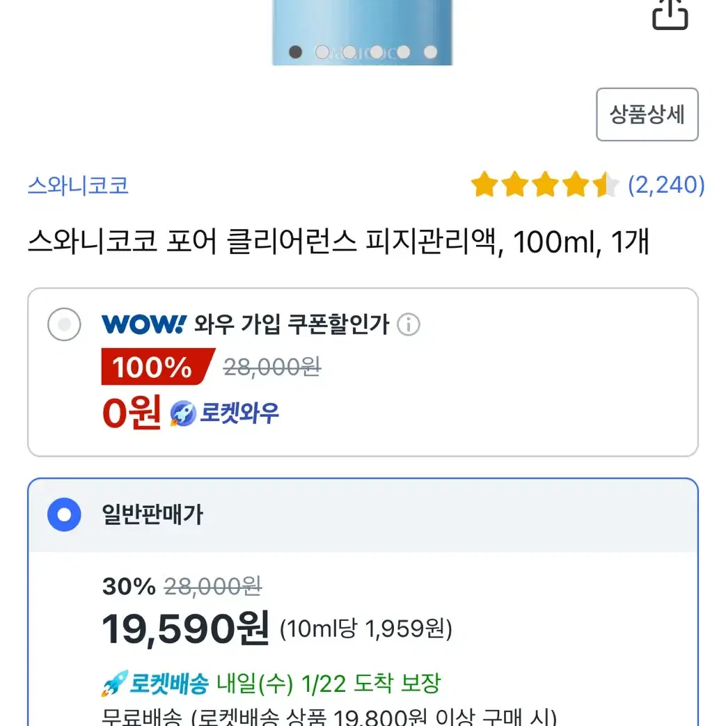 스와니코코 포어 클리어런스 피지관리액 100ml