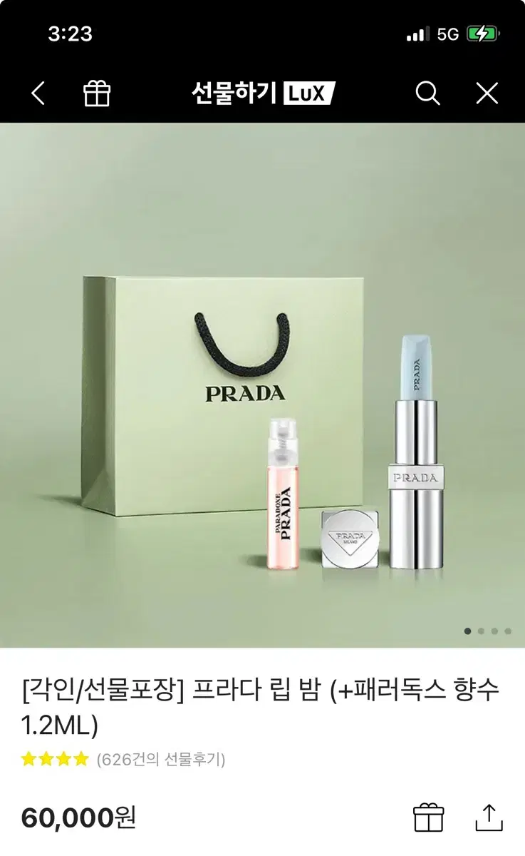 각인/선물포장] 프라다 립 밤 (+패러독스 향수 1.2ML)