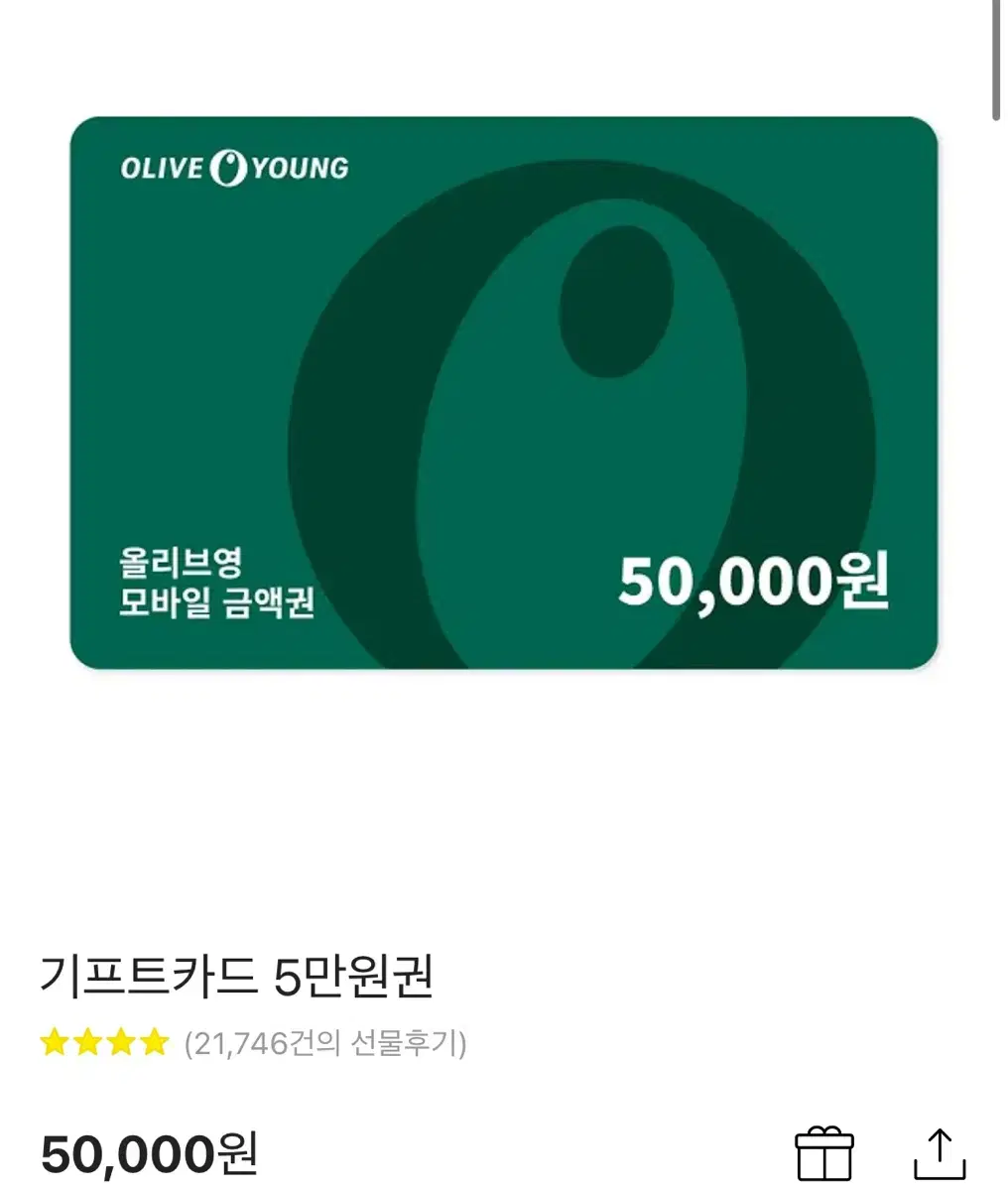 올리브영 상품권 5만원