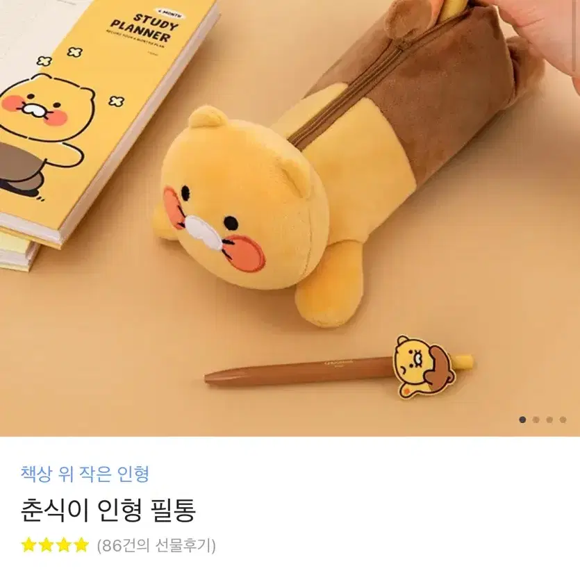 춘식이 인형 필통