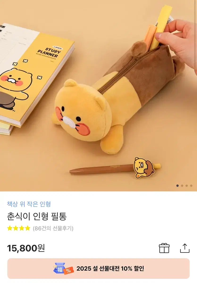 춘식이 인형 필통