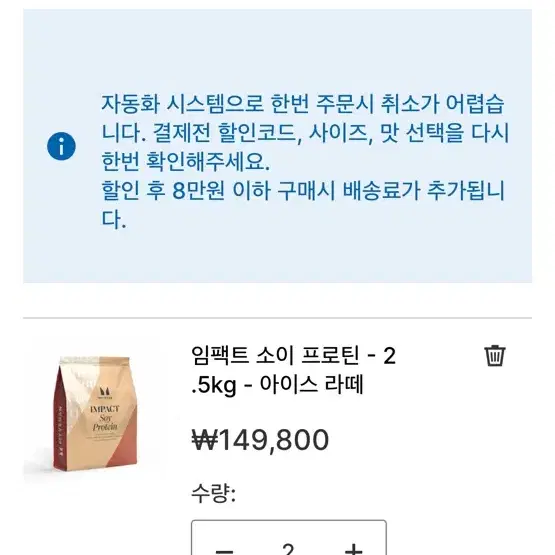 미이프로틴 소이프로틴 분리대두단백 아이스라떼 맛 판매합니다