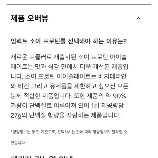 미이프로틴 소이프로틴 분리대두단백 아이스라떼 맛 판매합니다