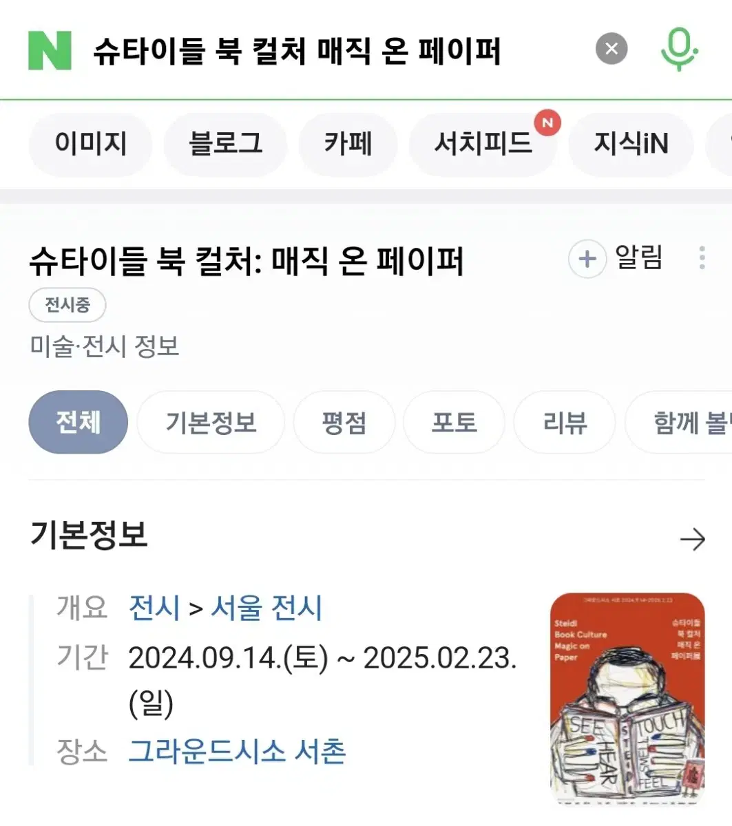 바로입장 설날연휴 전시회 슈타이들 북 컬쳐 매직온 페이퍼 기간권 티켓