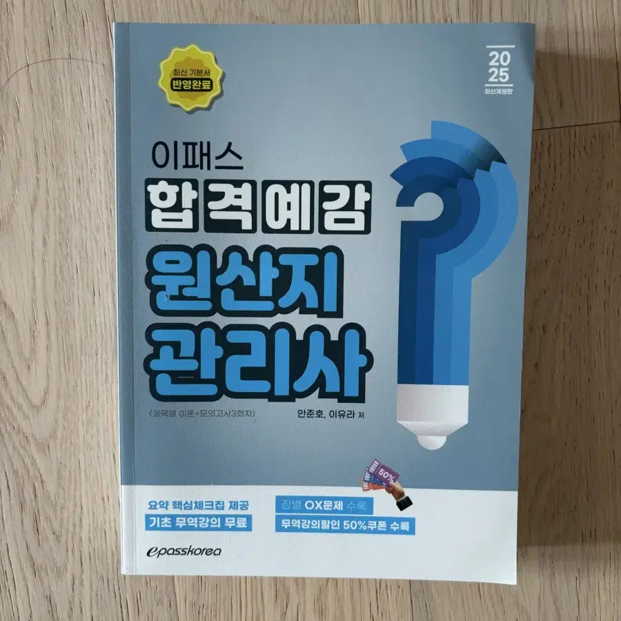 이패스코리아 원산지관리사 새책