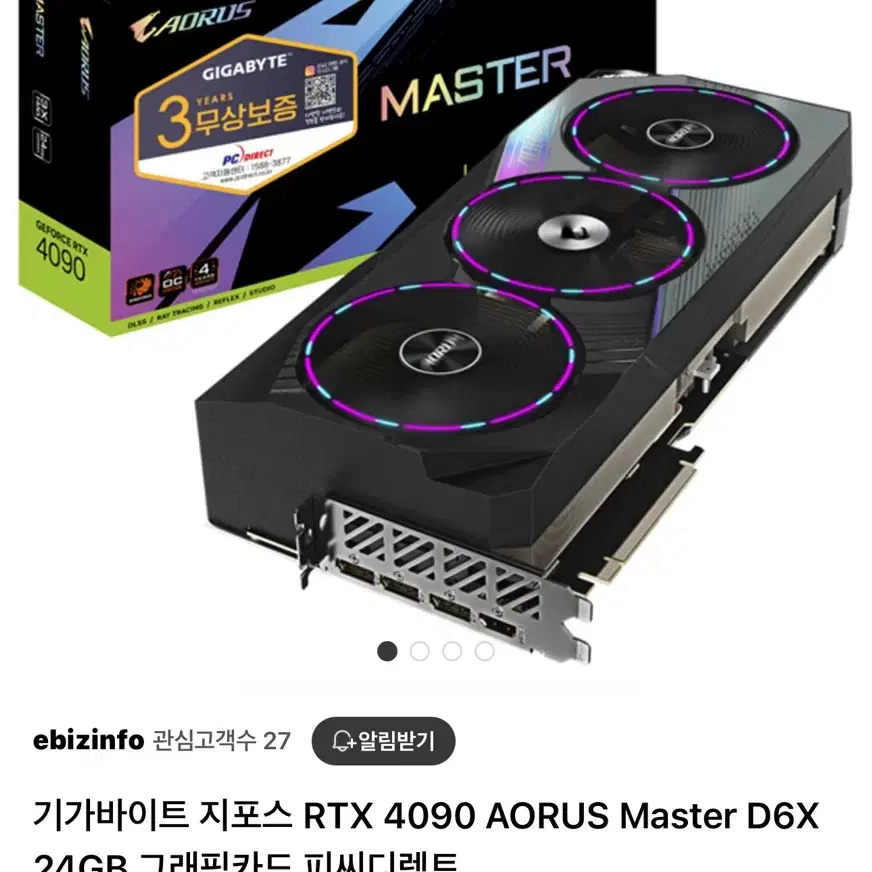 RTX 4090 판매