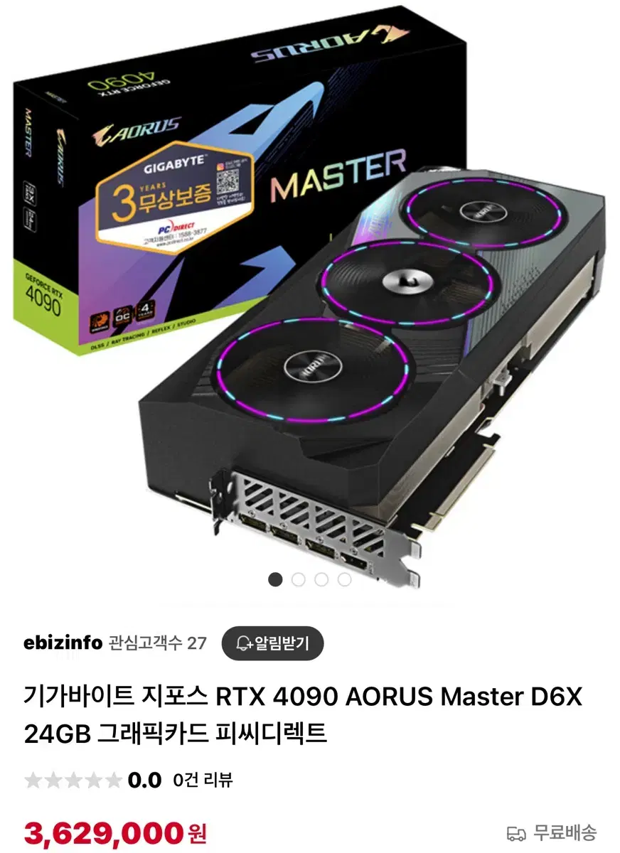 RTX 4090 판매