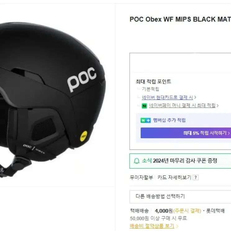 POC OBEX MIPS 아시안핏 블랙매트 새상품