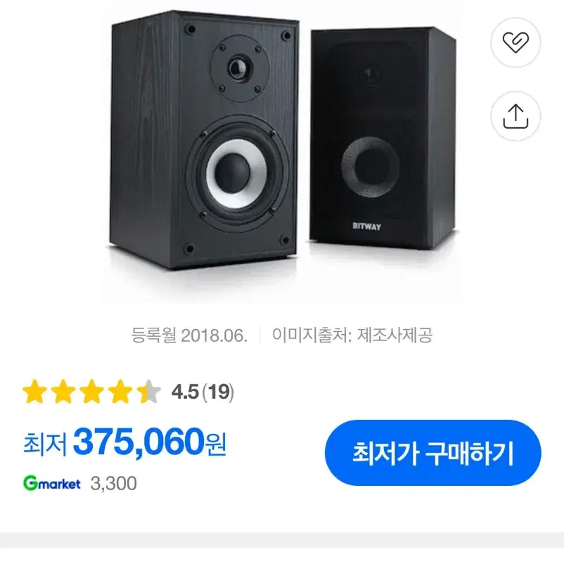 비트웨이 모니터 스피커