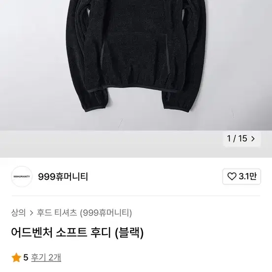 [L] 999휴머니티 어드벤처 소프트 후디 블랙