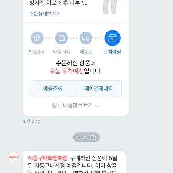 엘가닉 항암환자 크림 2개입