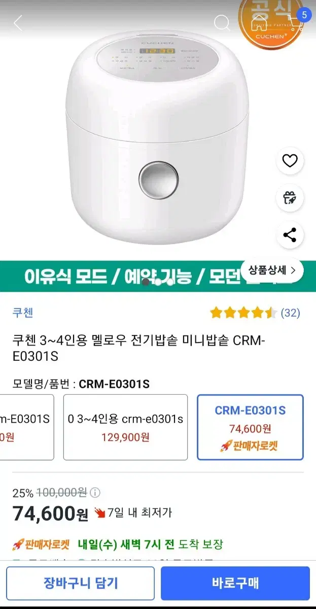 쿠첸 밥솥 3.5인용