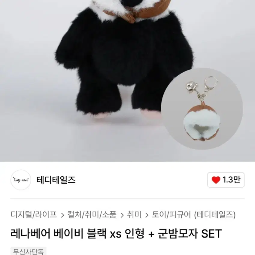 테디테일즈 곰 인형 키링 세트/ 치명적 귀여움 블랙곰키링