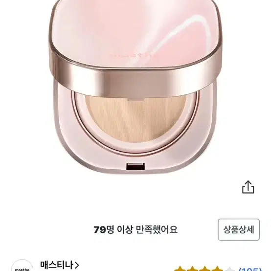 [공식판매처] 매스티나 내추럴 글로우 쿠션 SPF 50+ /PA++++