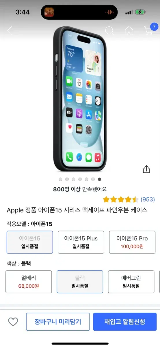 애플 정품 아이폰 15 파인우븐 케이스 블랙