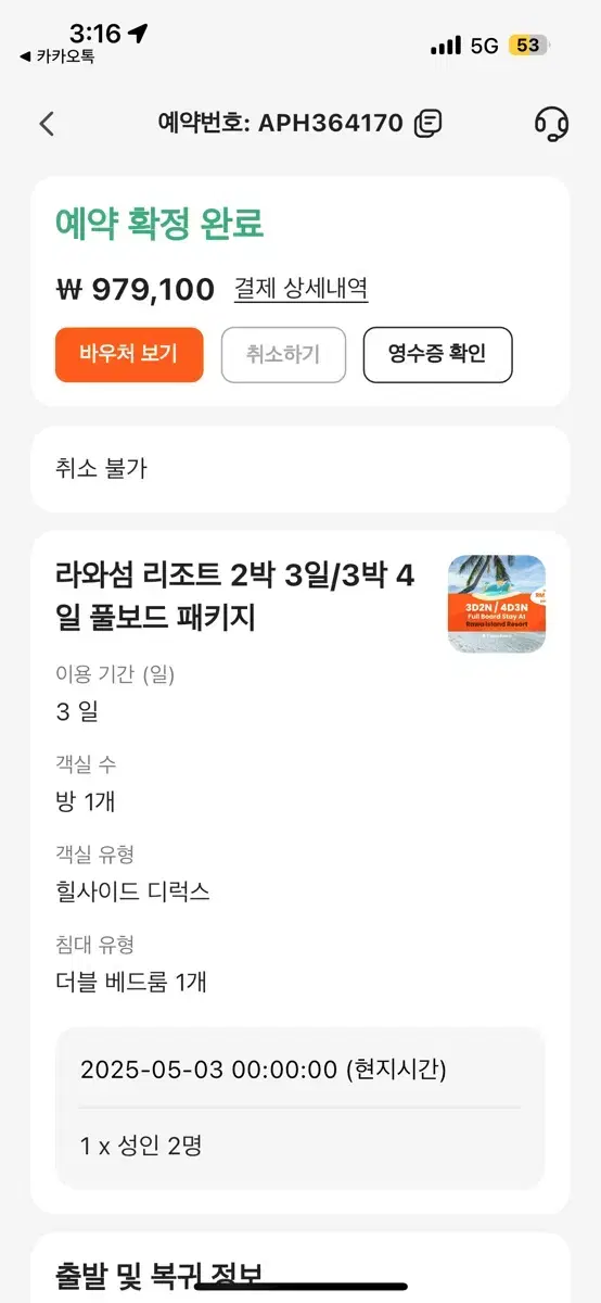 말레이시아 라와섬 리조트  2인 5/3 ~ 5/5