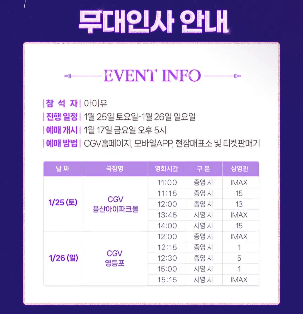 CGV 아이유 콘서트: 더 워닝 영등포 무대인사 N열 양도