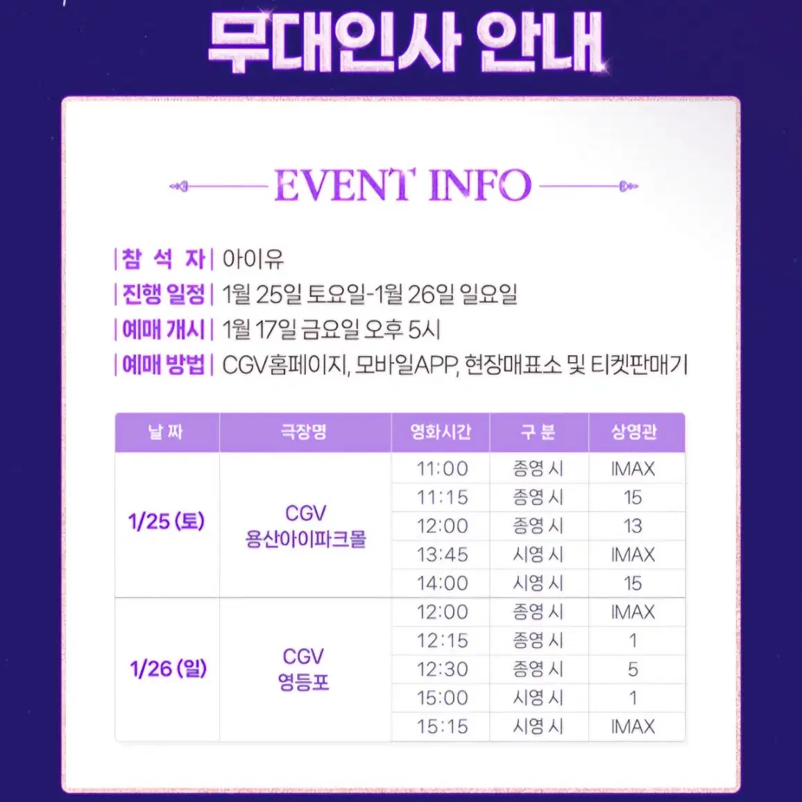 CGV 아이유 콘서트: 더 워닝 영등포 무대인사 N열 양도