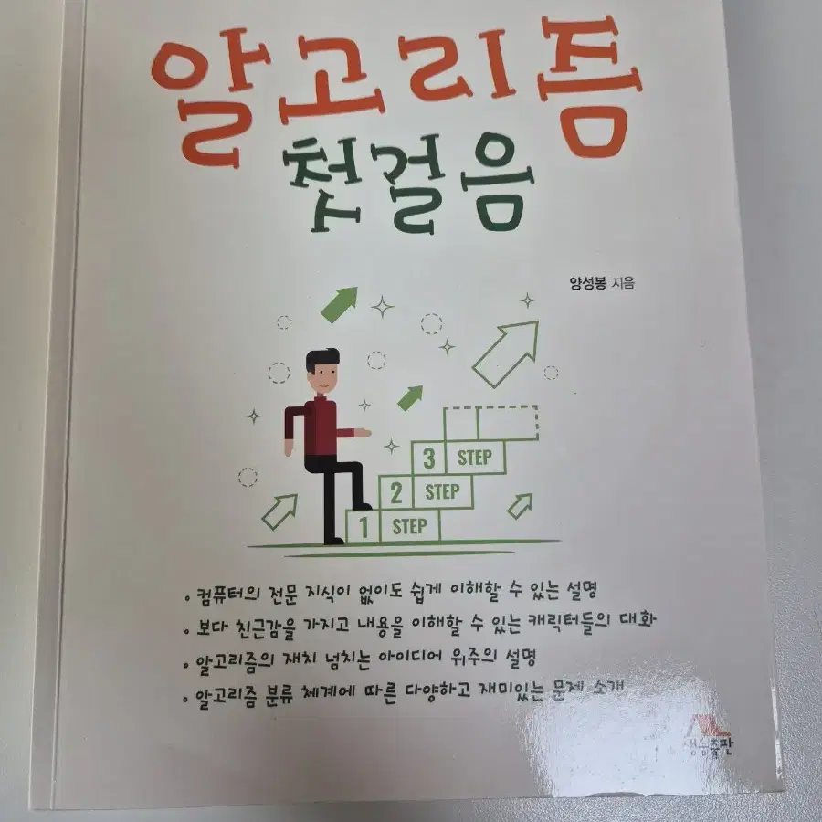 알고리즘 첫걸음