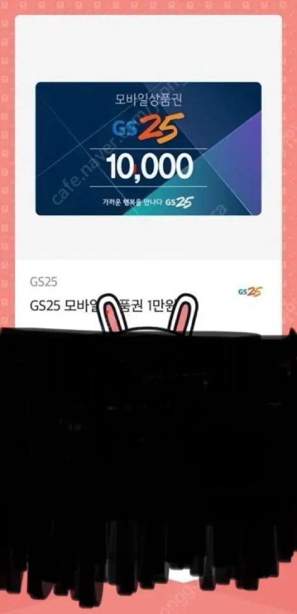 GS 10000원 키프티콘 8000원에 팔아요