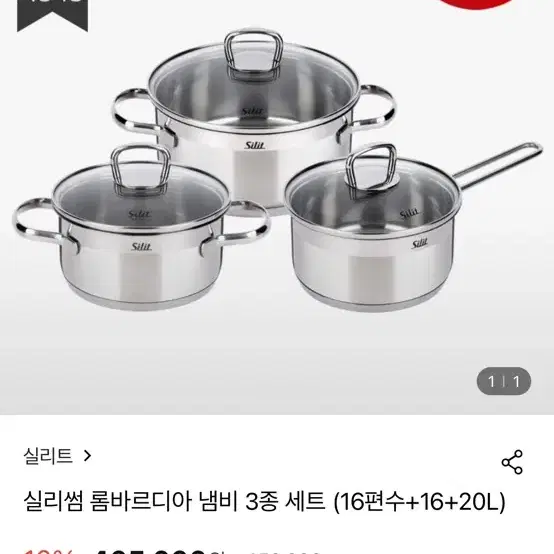 실리트 냄비 새상품