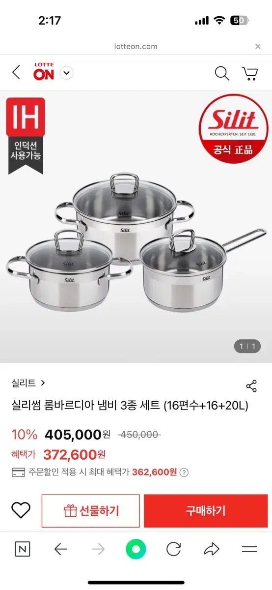 실리트 냄비 새상품